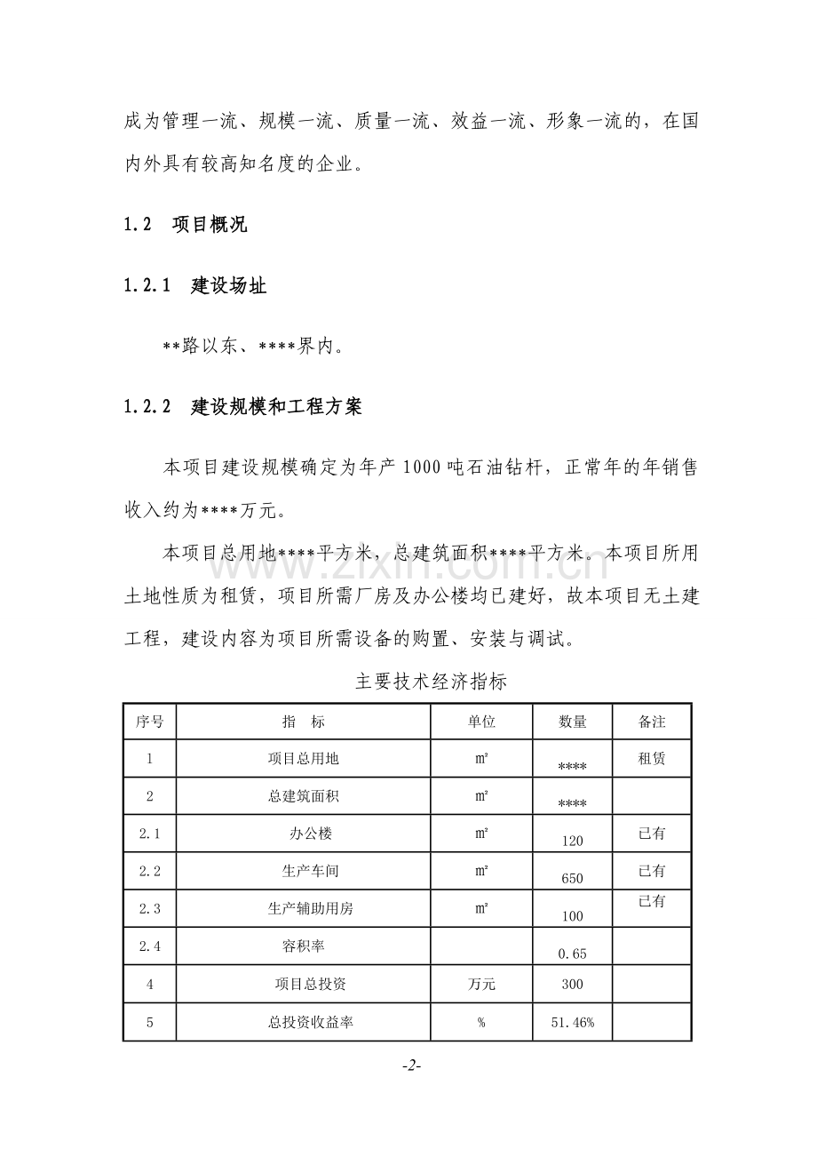 1000吨石油钻杆项目可行性研究报告.doc_第2页