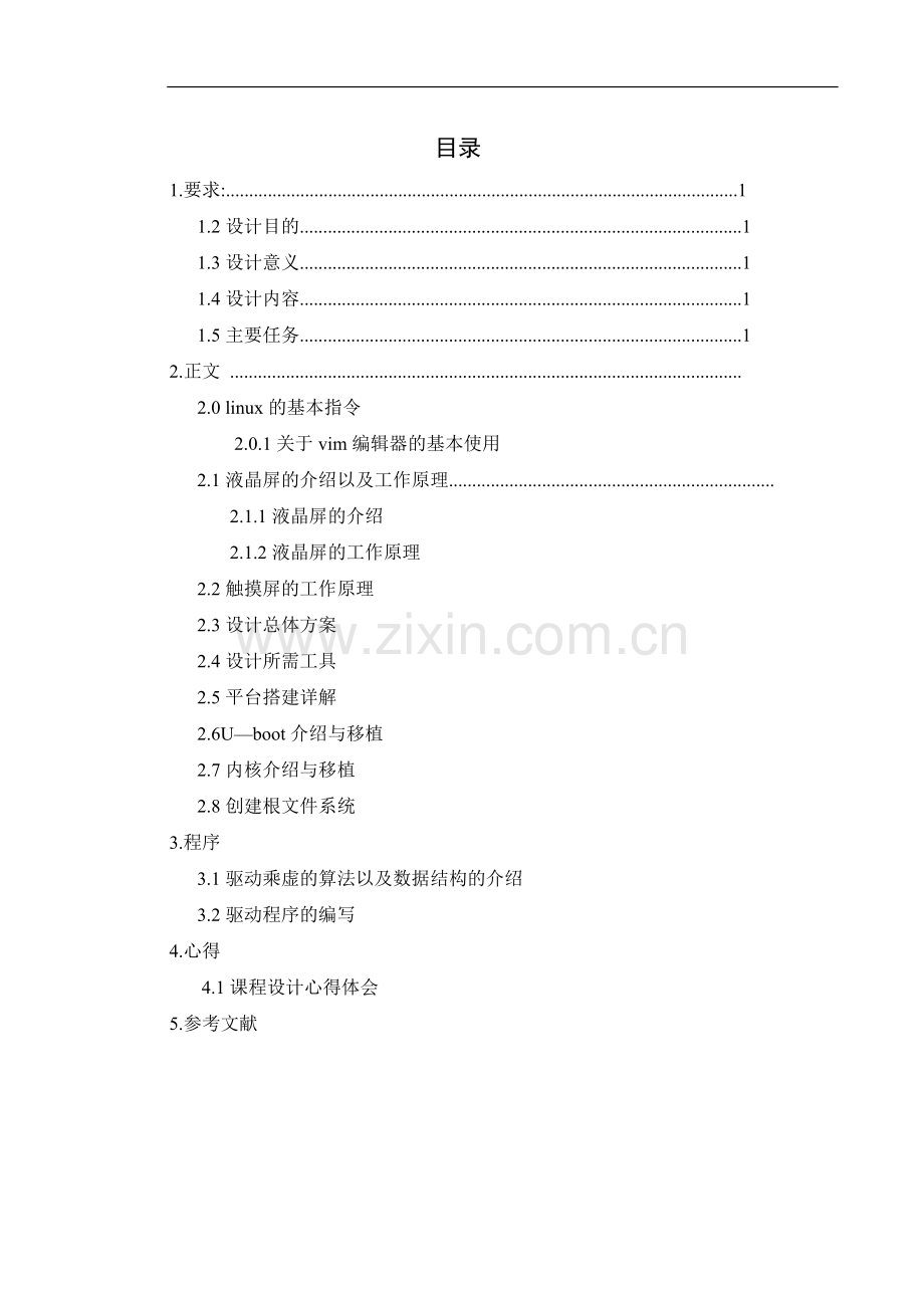 基于arm的嵌入式触摸屏系统设计.doc_第2页