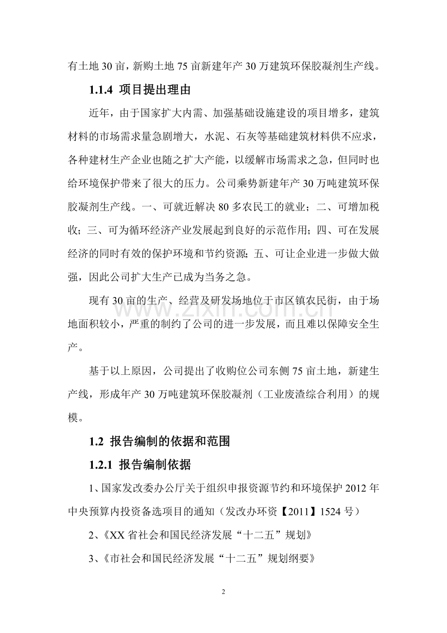 年产30万吨建筑环保胶凝剂生产线建设项目(工业废渣综合利用).doc_第2页