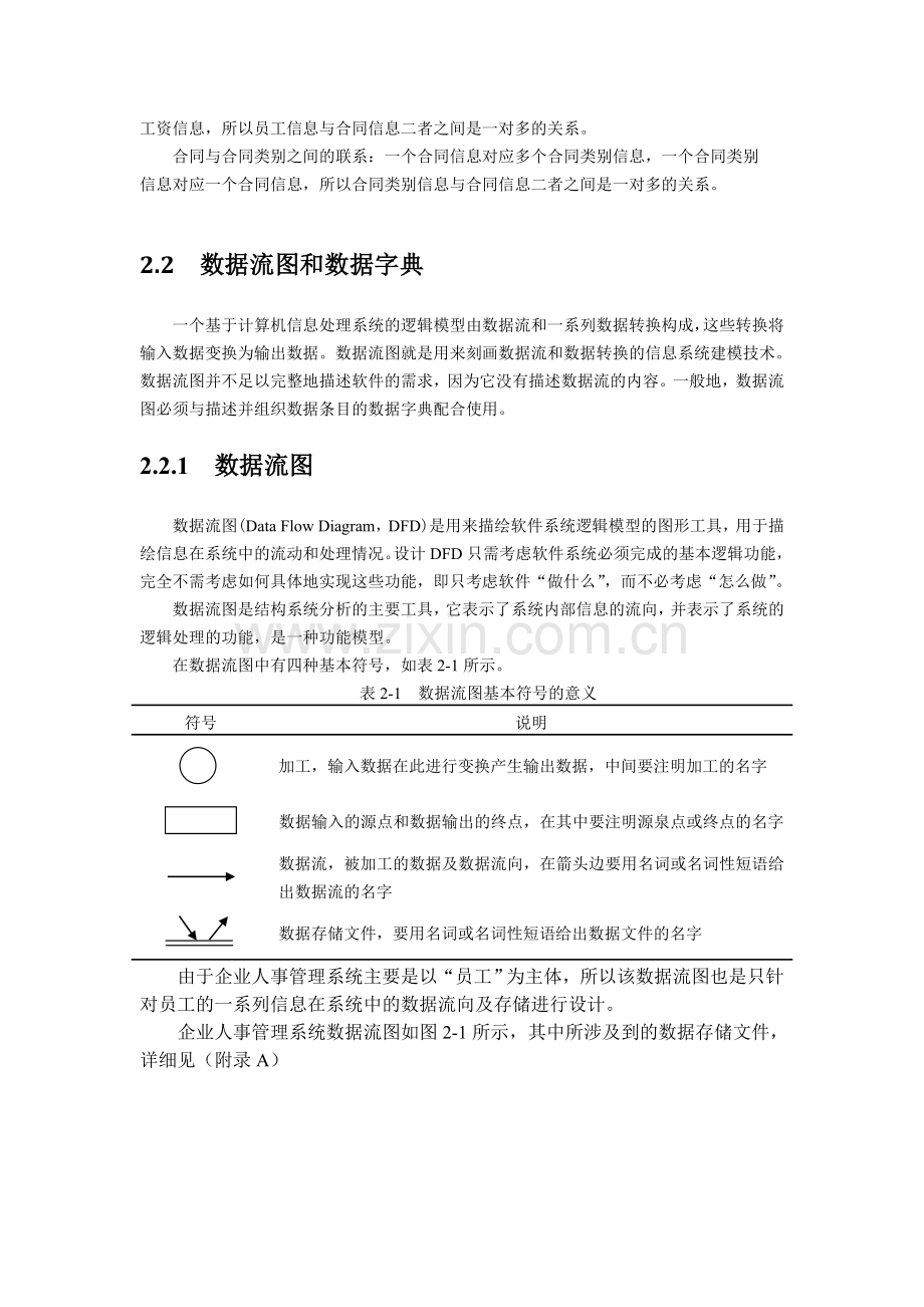 企业人事管理系统实例--sql课程设计--大学毕业设计论文.doc_第3页