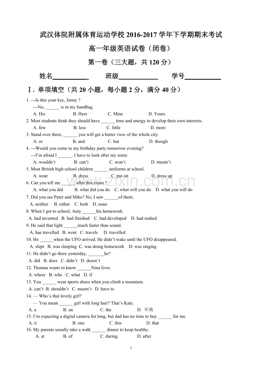 高一英语试卷(单招).doc_第1页