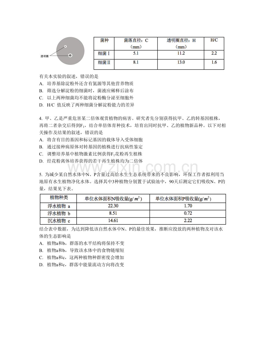 2019年北京卷理科综合高考真题.doc_第2页