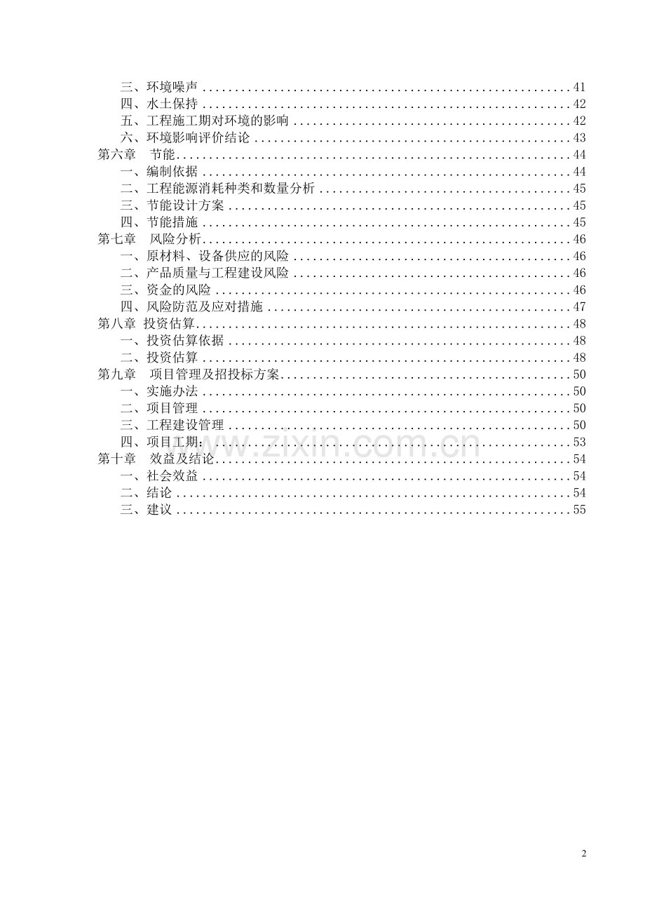 胜利街排水管网改造和新建工程建设建议书.doc_第3页