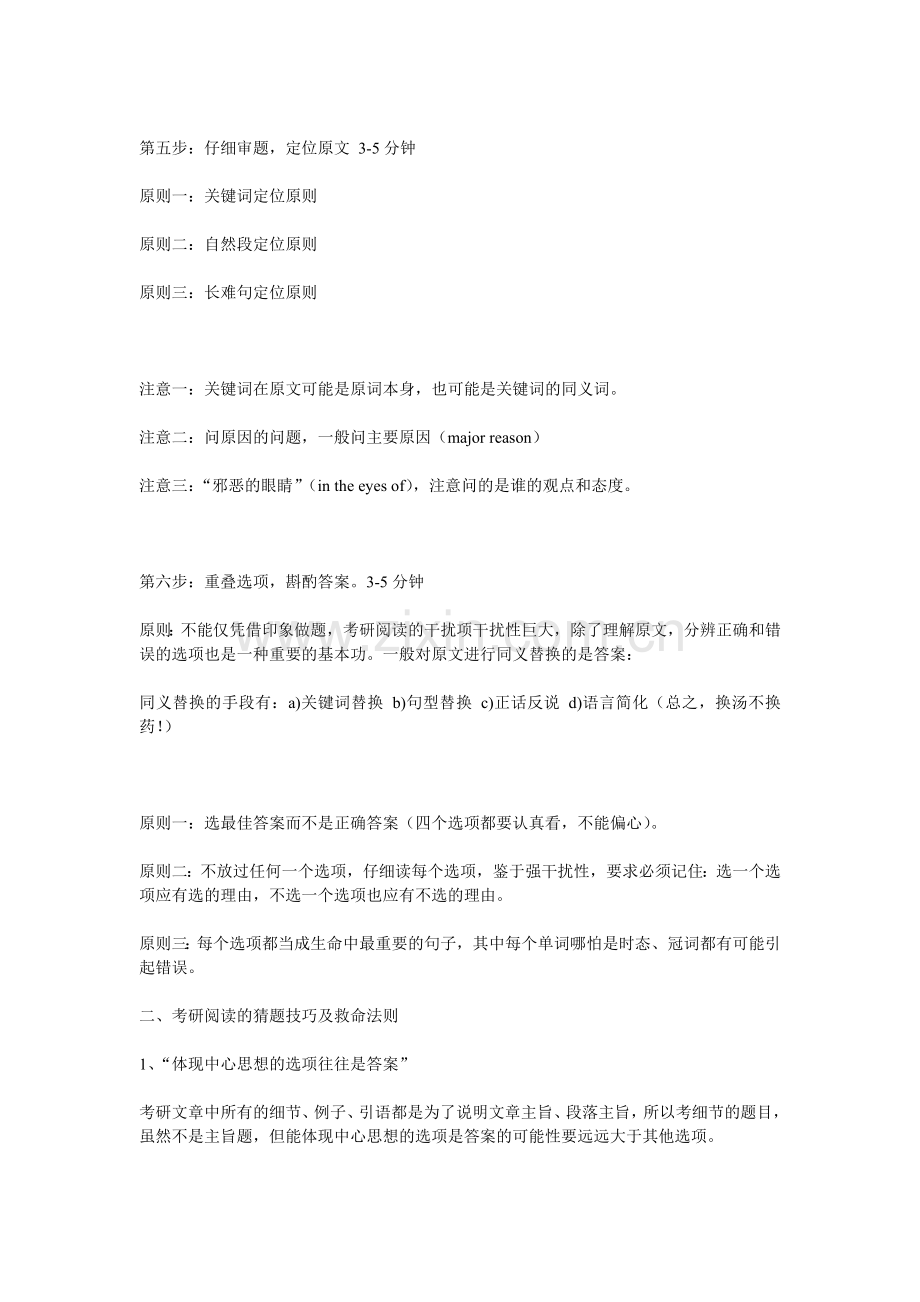 考研英语阅读答题技巧总结(非常实用).doc_第2页