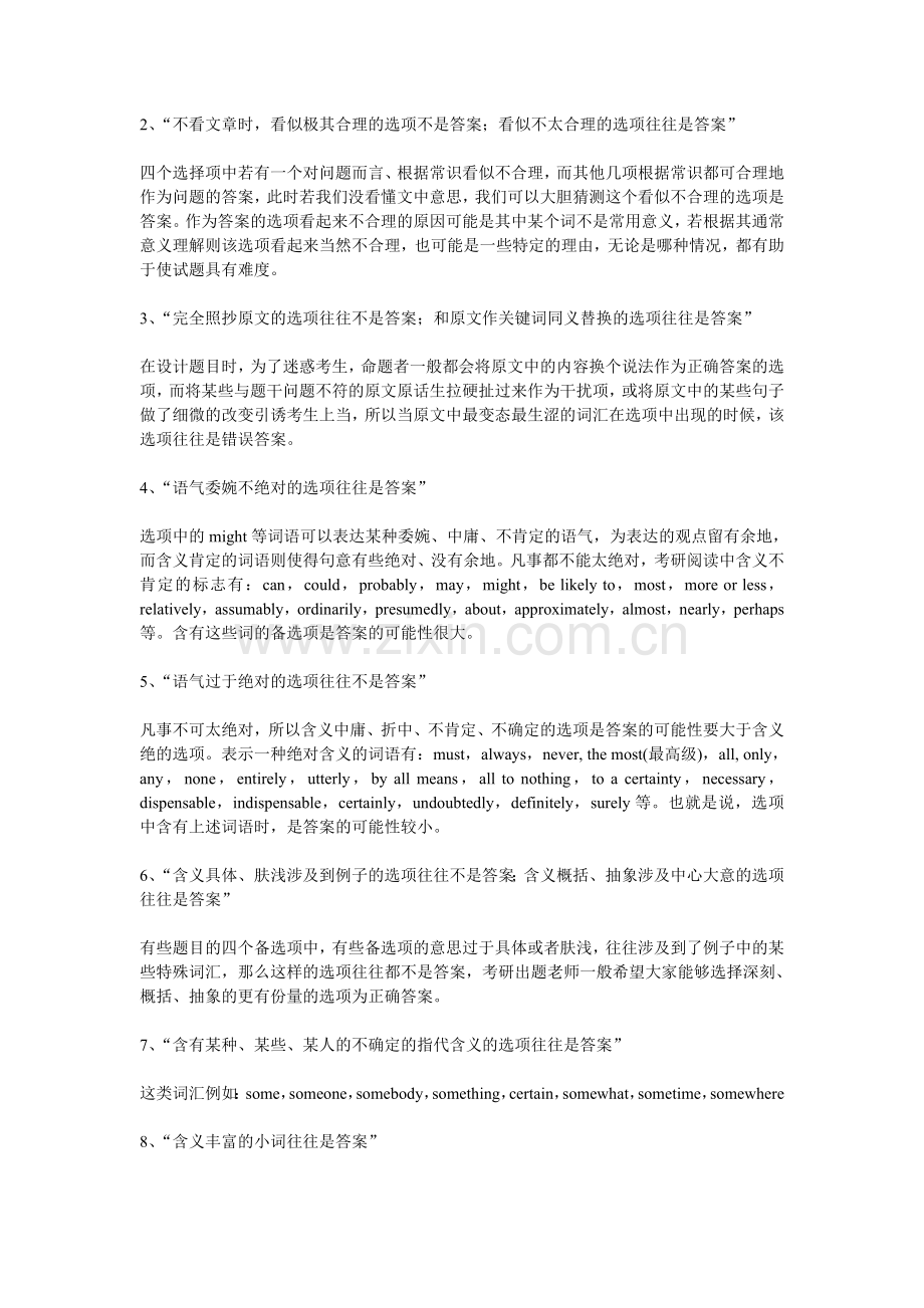 考研英语阅读答题技巧总结(非常实用).doc_第3页