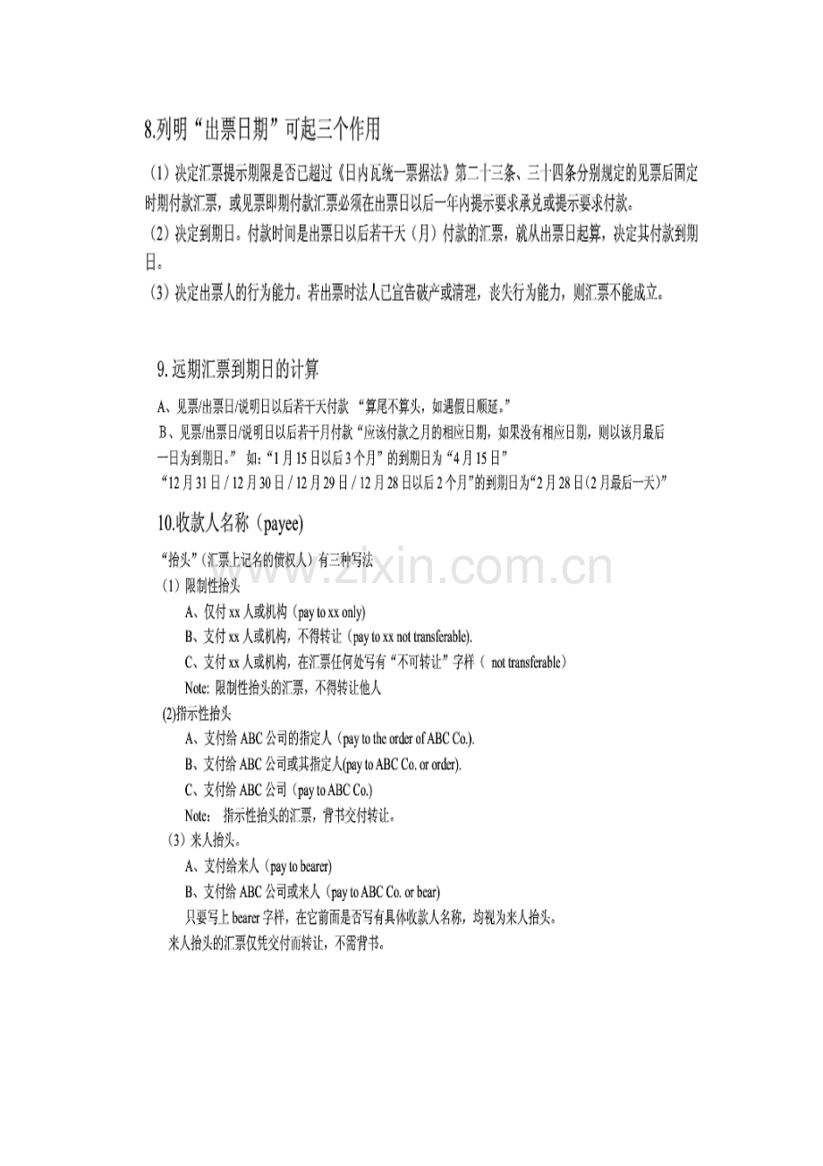 国际结算复习资料.doc_第3页