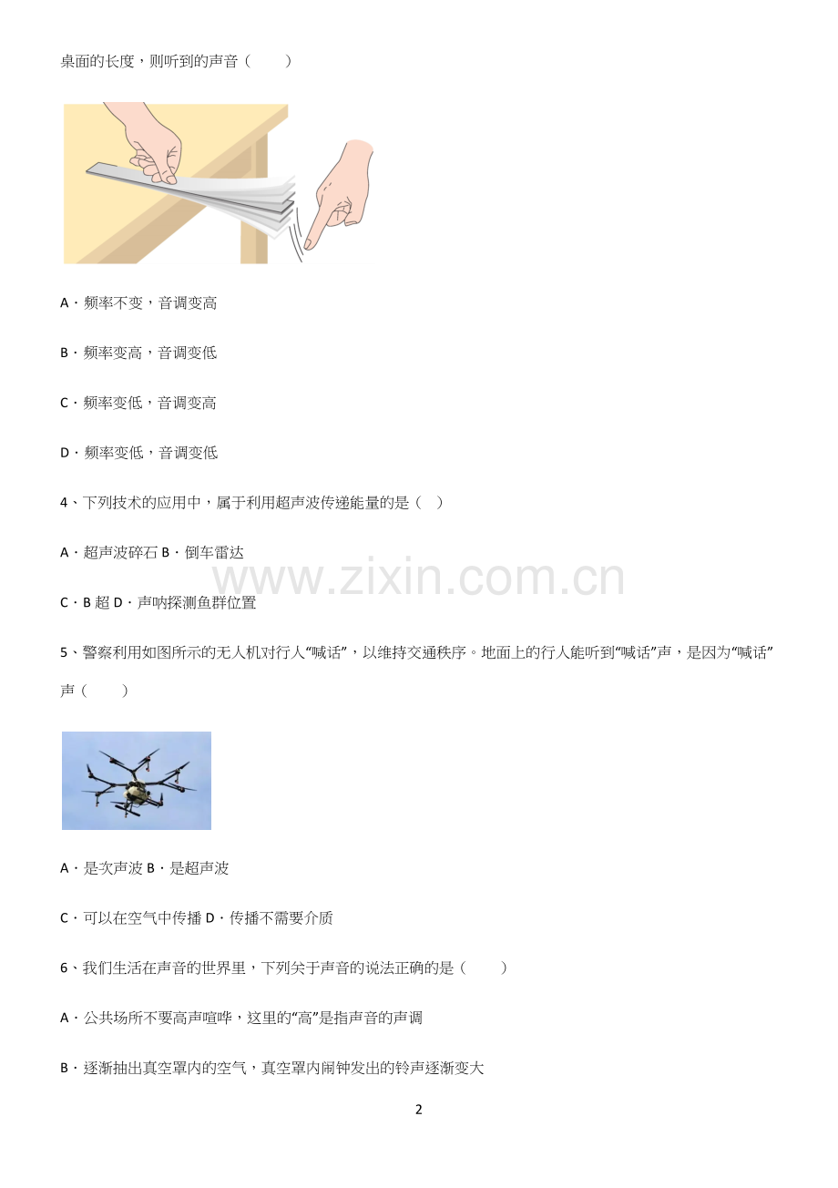 (带答案)八年级物理第二章声现象知识集锦.docx_第2页