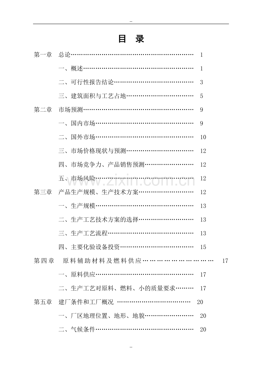 年产15万吨碳酸钙系列产品项目可行性分析报告-.doc_第2页