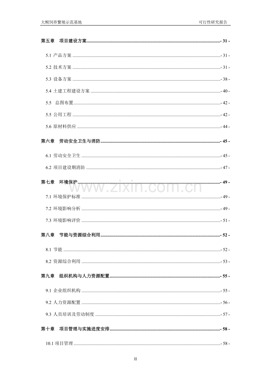 大鲵饲养繁殖示范基地项目可行性策划书.doc_第2页