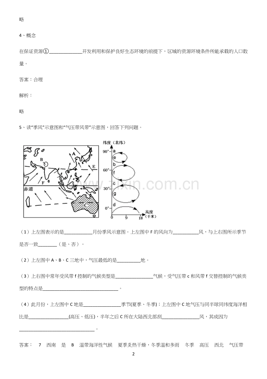 高中地理填空题知识集锦.docx_第2页