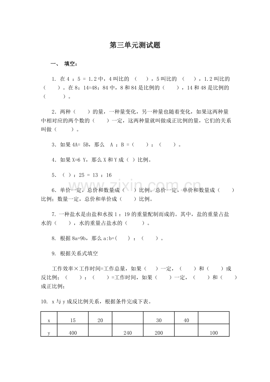 青岛版小学数学六年级下册第三单元测试题.doc_第1页