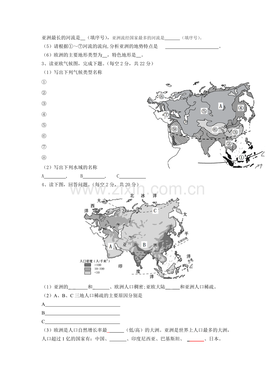 七年级地理：亚洲及欧洲练习题.doc_第2页