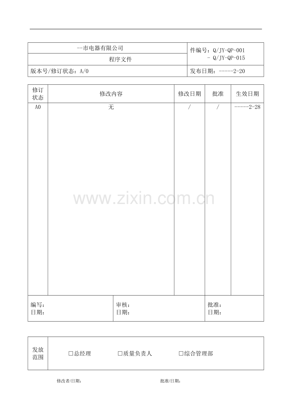 器电有限公司ccc程序文件.doc_第3页