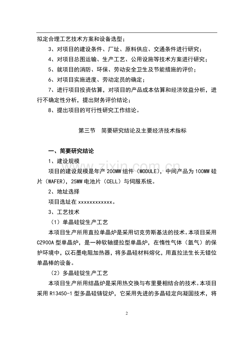 年产200mw太阳能光伏项目可行性研究报告书.doc_第2页