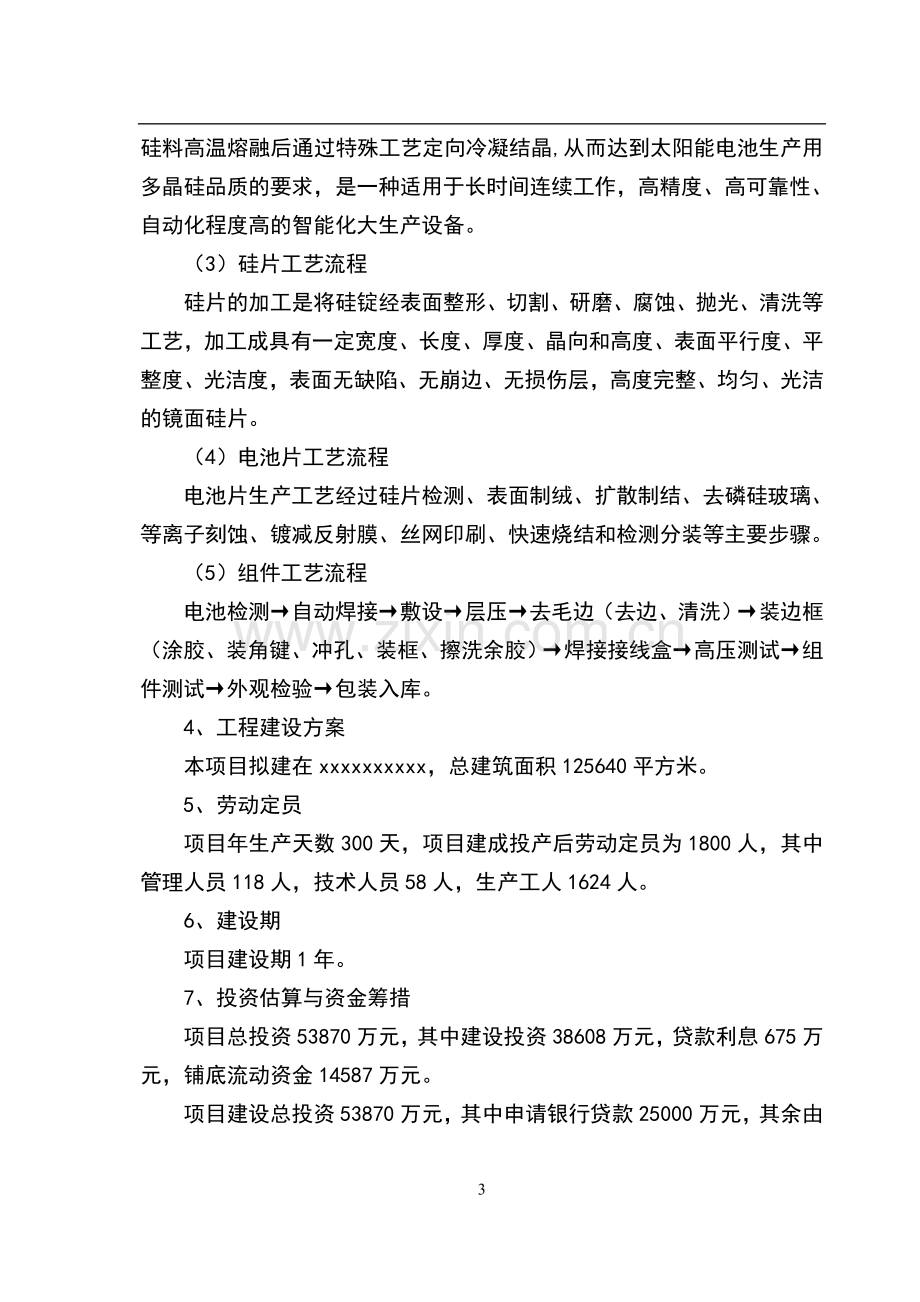 年产200mw太阳能光伏项目可行性研究报告书.doc_第3页