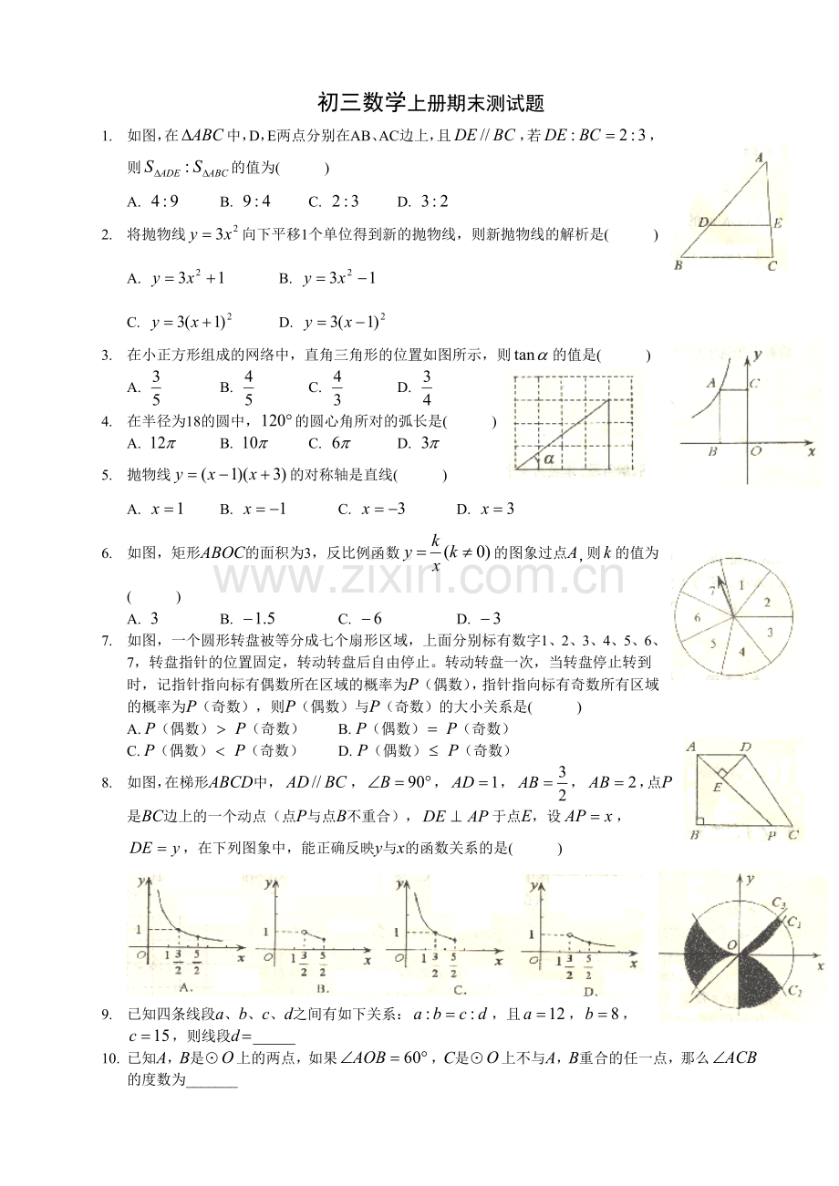 初三数学上册期末测试题.doc_第1页