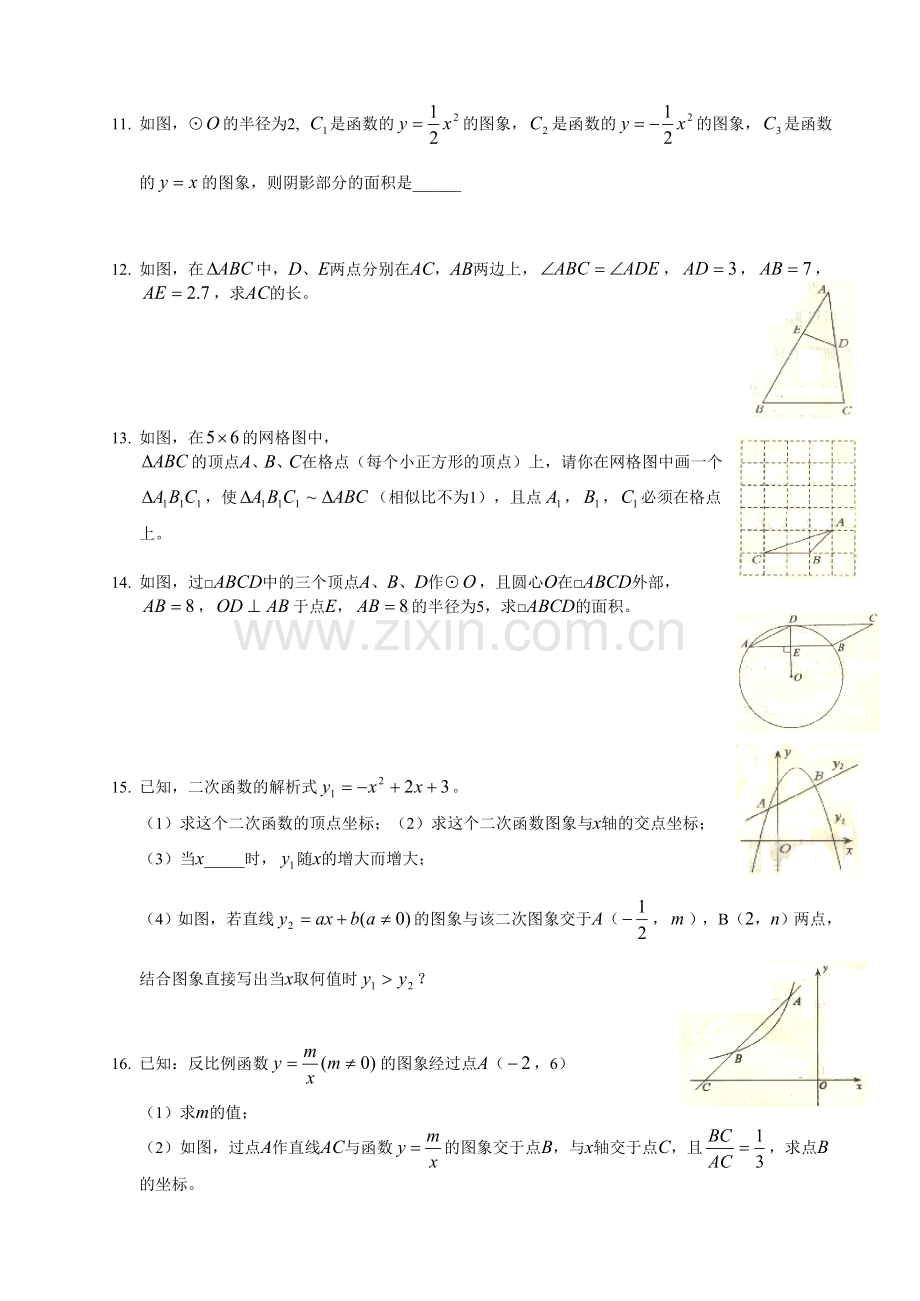 初三数学上册期末测试题.doc_第2页