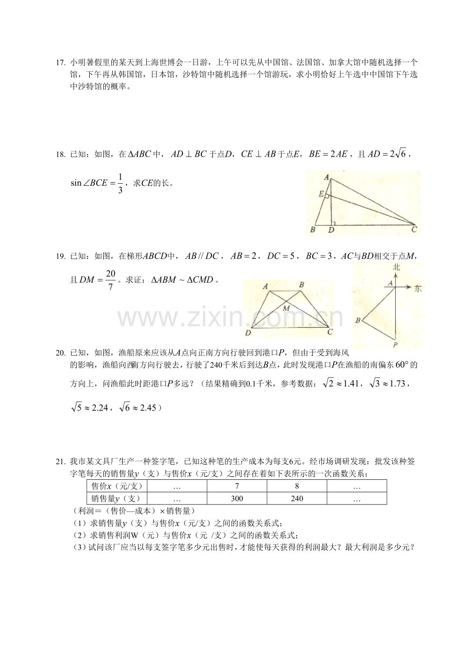 初三数学上册期末测试题.doc_第3页