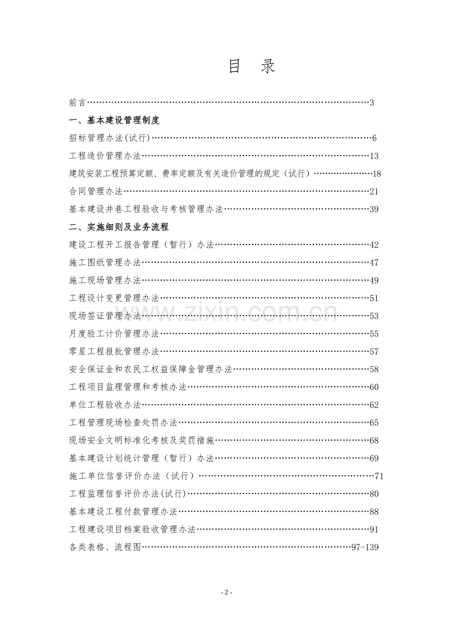 中煤集团山西金海洋能源有限公司基本建设管理制度.doc_第2页