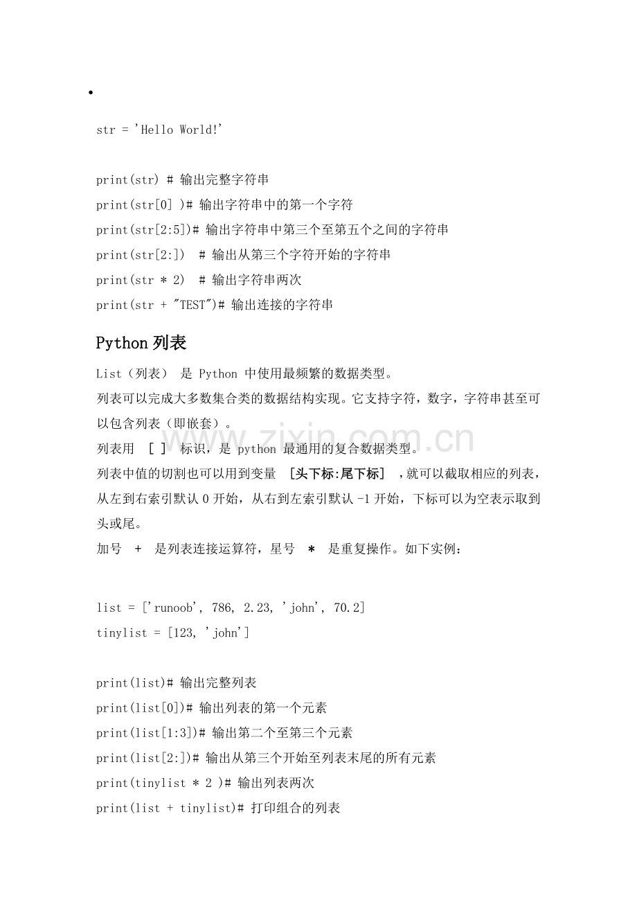 Python基础知识点.doc_第3页