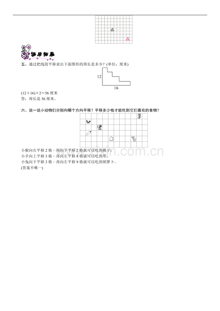 数学四年级下册平移练习题.doc_第2页