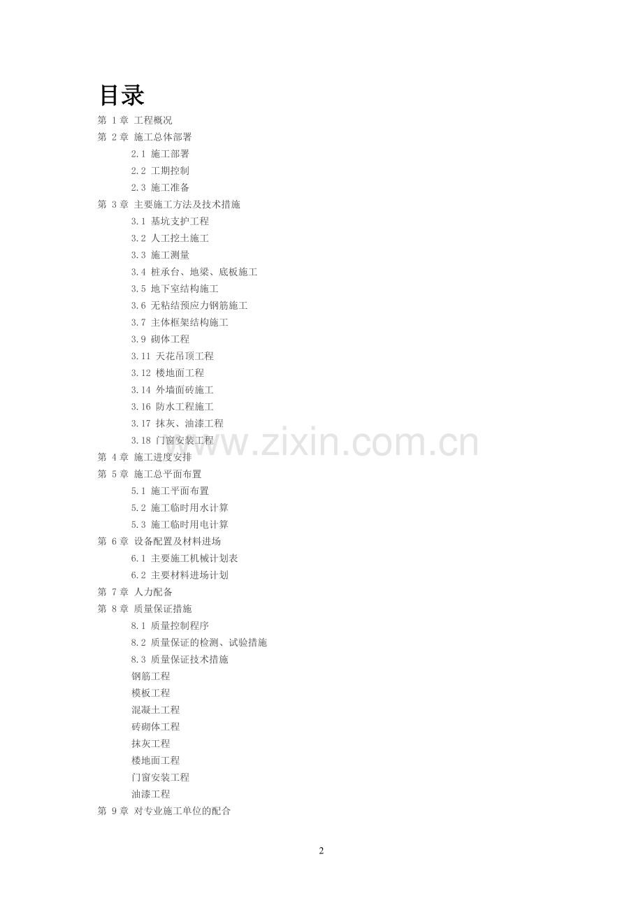 教学楼施工组织设计学士学位论文.doc_第2页