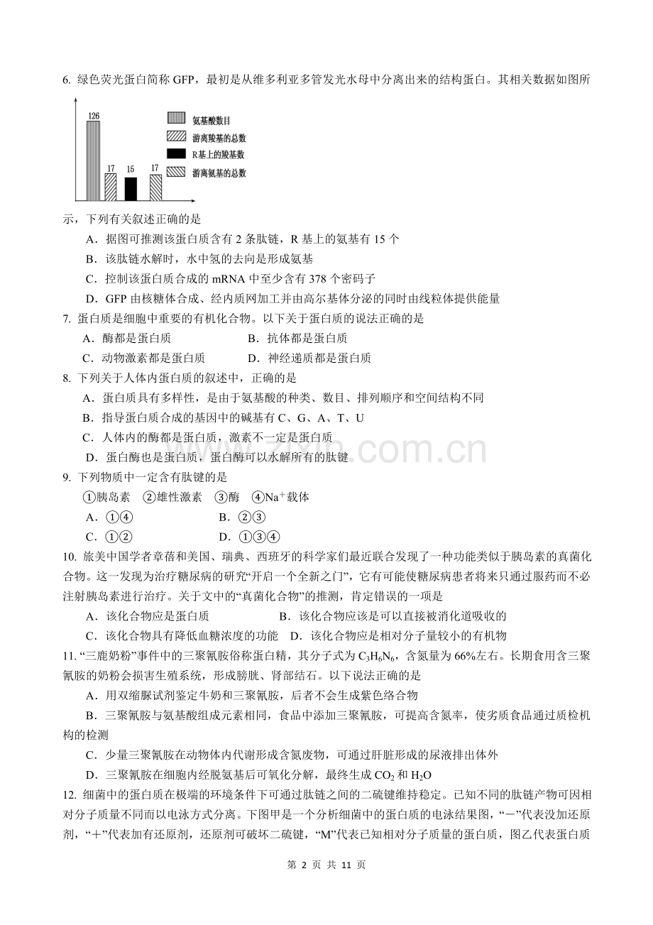 人教版高中生物必修一第一至第五章测试题.doc_第2页