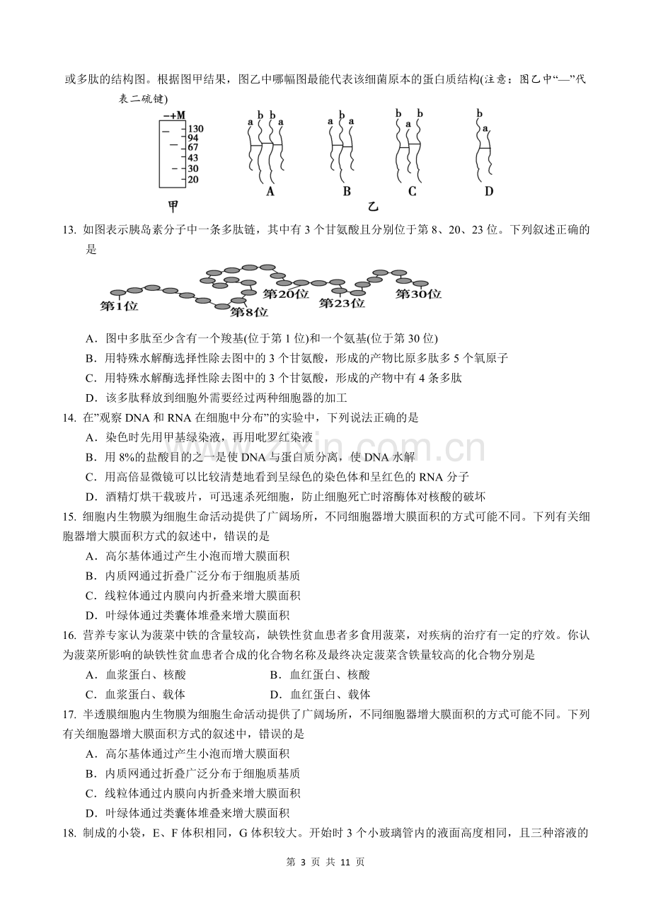 人教版高中生物必修一第一至第五章测试题.doc_第3页