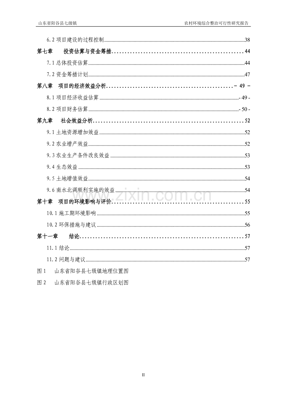 阳谷县七级镇农村建设环境综合整治可行性研究报.doc_第3页