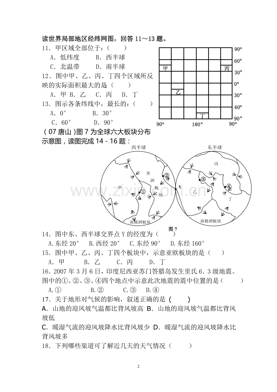 七年级上地理竞赛试题.doc_第2页