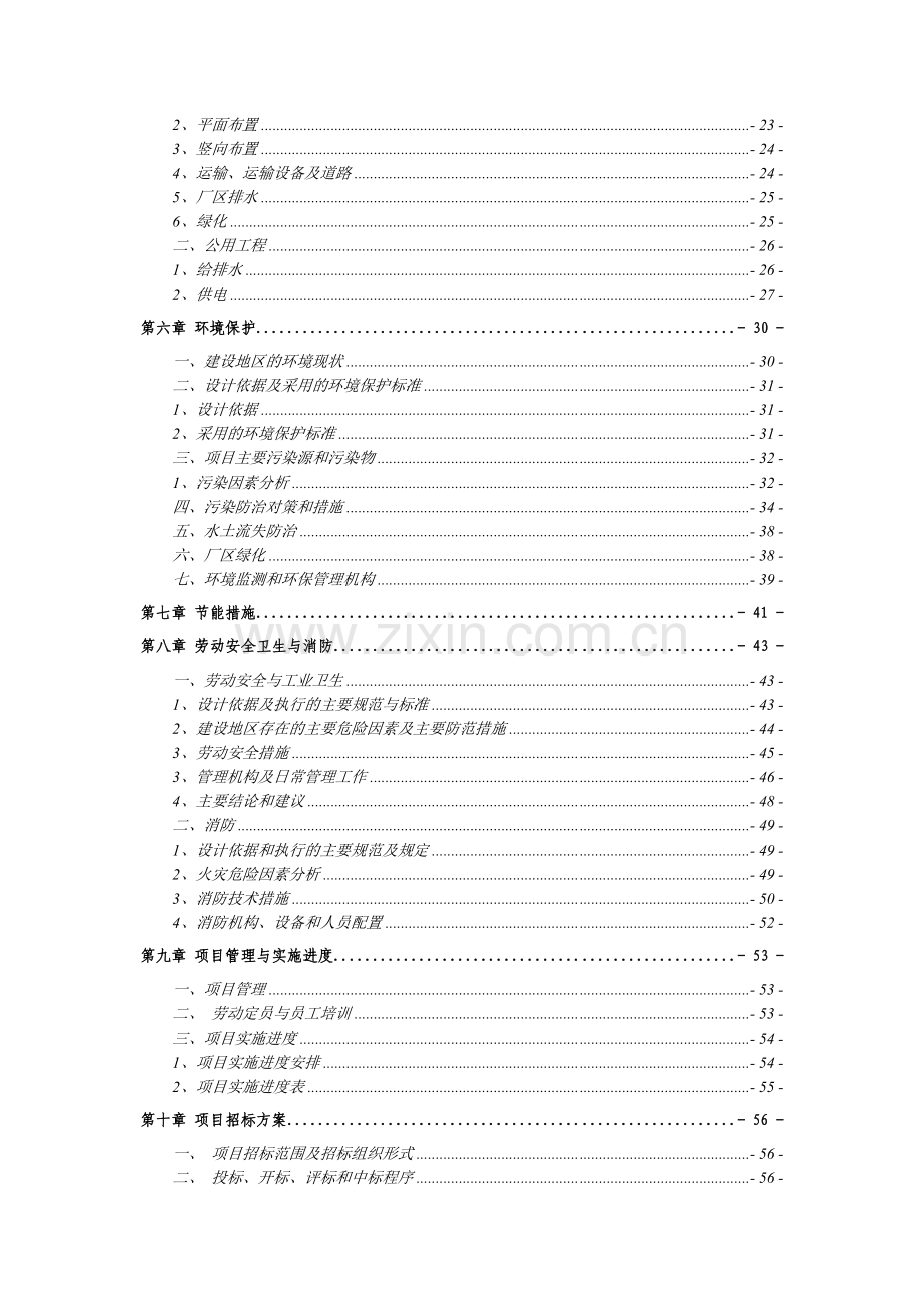 选煤产量54万吨生产线建设项目建设可行性研究报告.doc_第2页