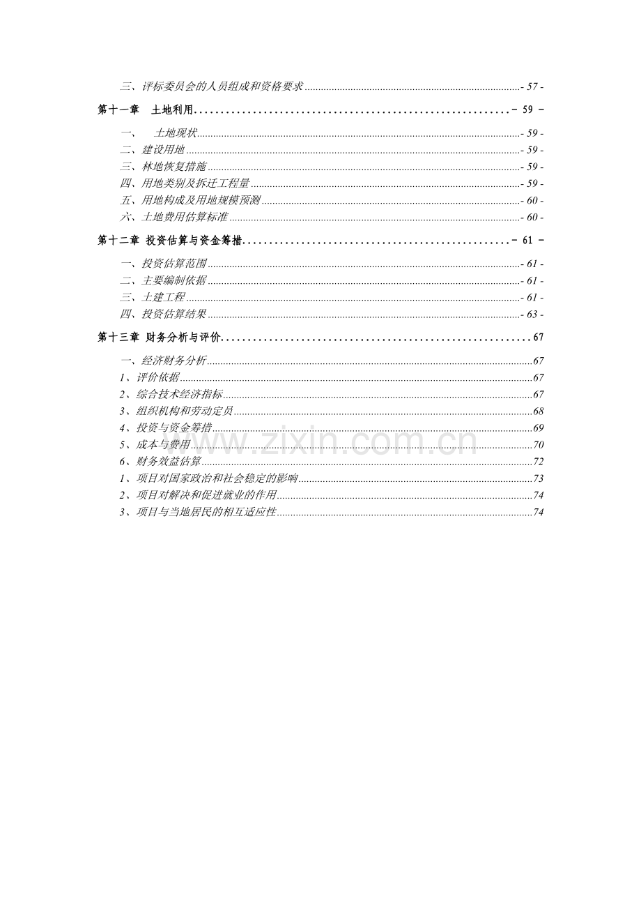 选煤产量54万吨生产线建设项目建设可行性研究报告.doc_第3页