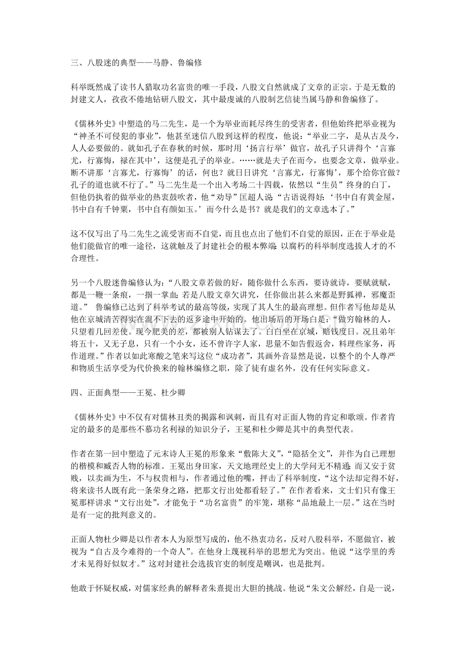 儒林外史人物.doc_第2页