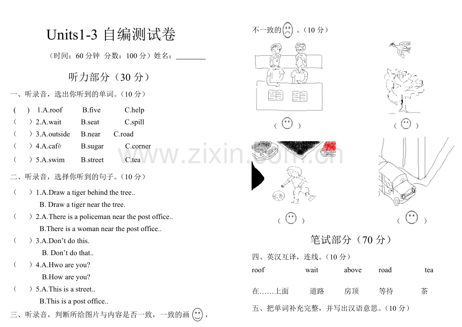 湘少版英语五年级下册Units1至3测试卷.doc_第1页