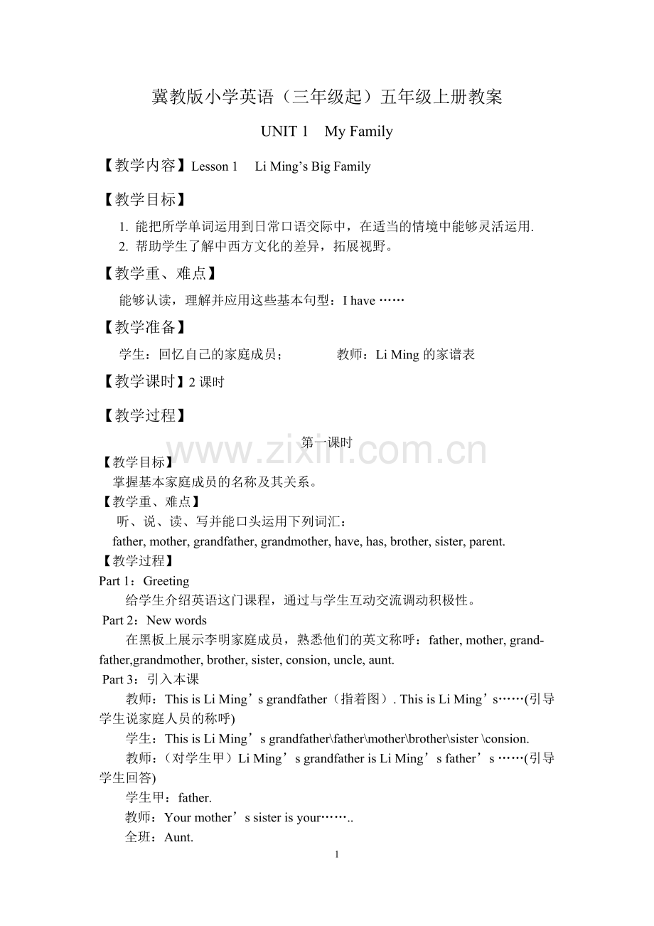 秋季学期冀教版小学五年级英语上册教案全册.doc_第1页