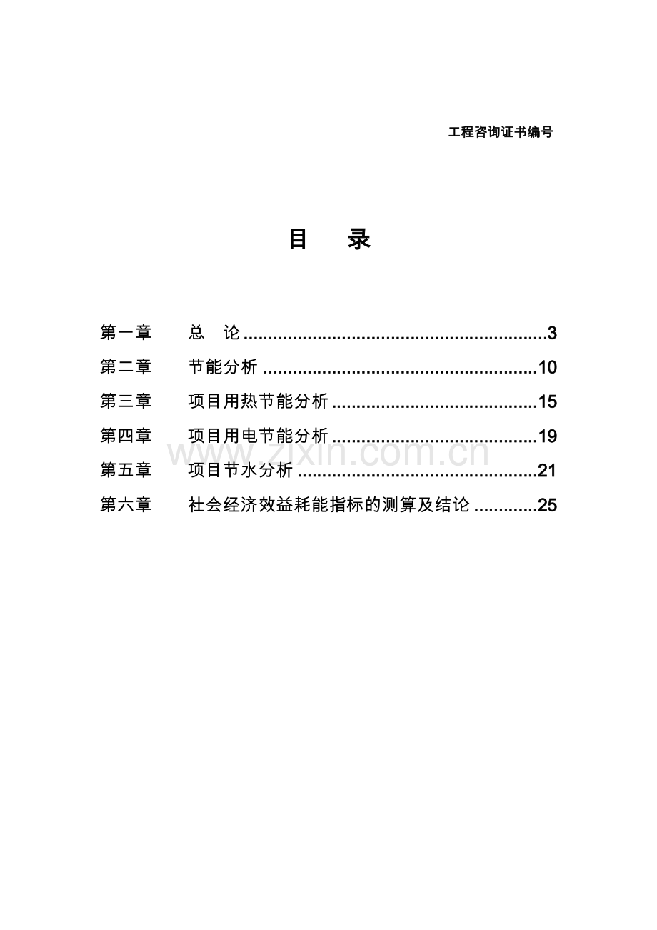 3万吨储油中转库项目可行性研究报告.doc_第1页