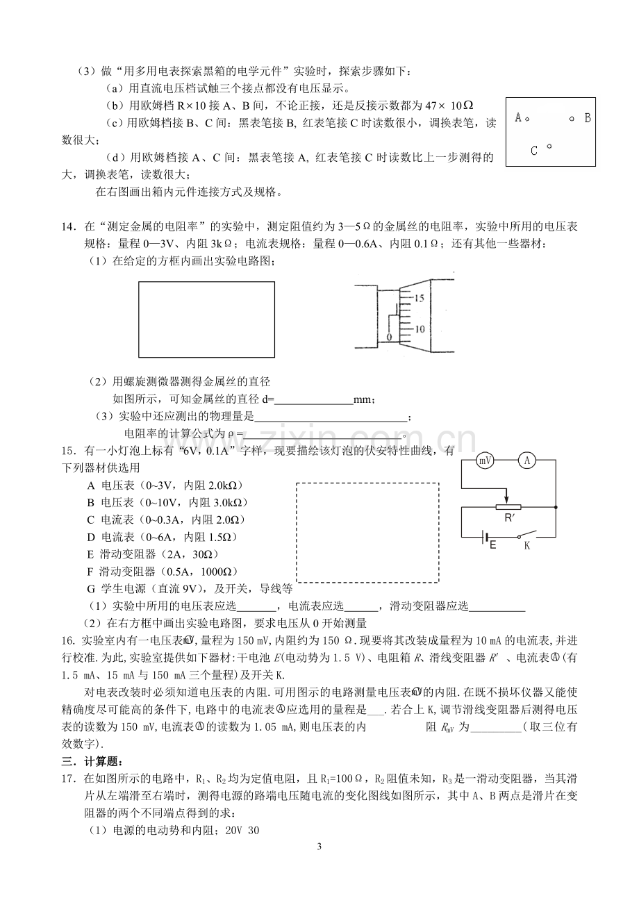 高二物理选修3-1第二章--恒定电流测试题附答案(2).doc_第3页