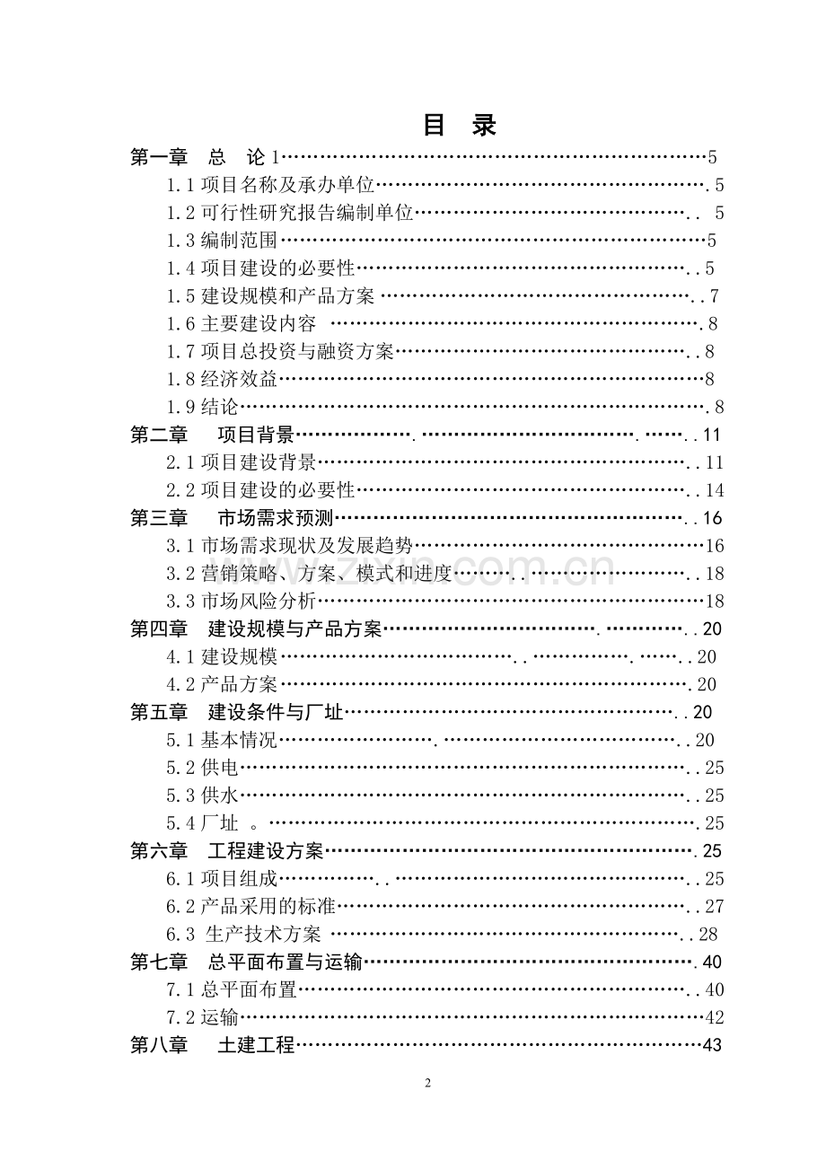 年加工4.5万吨米糠制油及副产品综合利用项目申请立项可研报告.doc_第2页