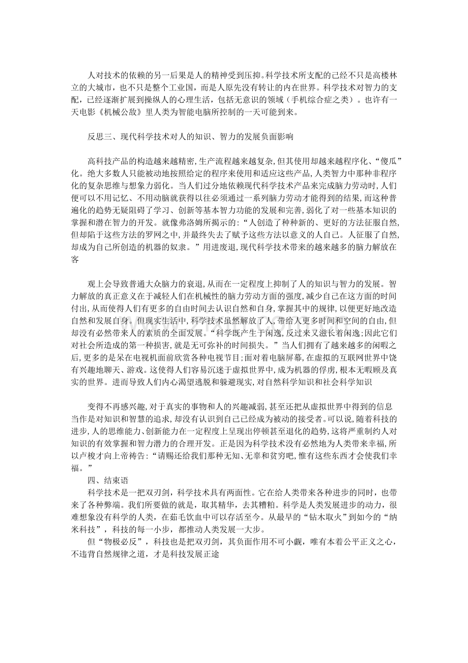 关于科技进步的一些反思.doc_第2页