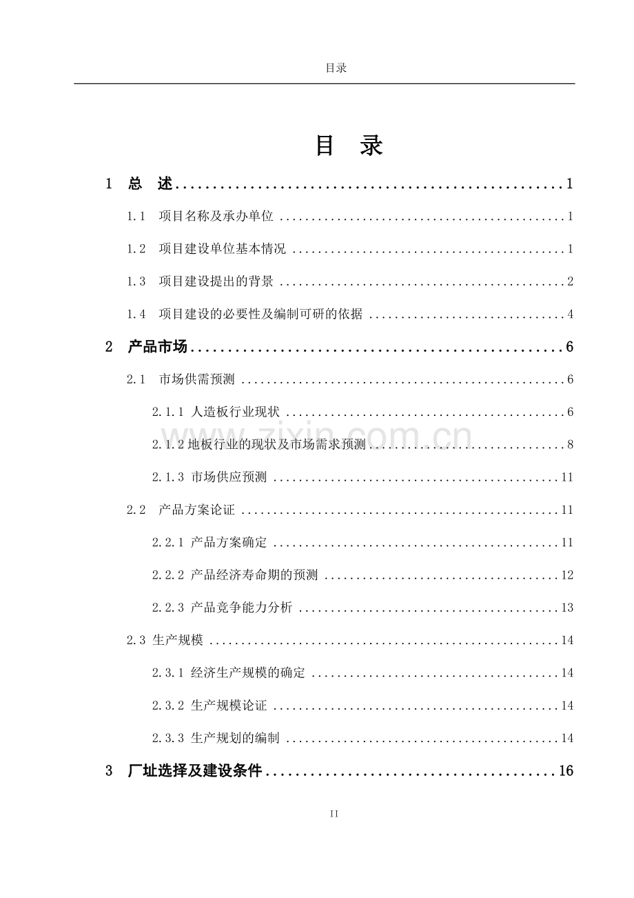 利用农作物秸秆等农、林废弃物年产16万套国漆工艺品及120万平方米工艺装饰板材改扩建项目可行性研究报告.doc_第2页