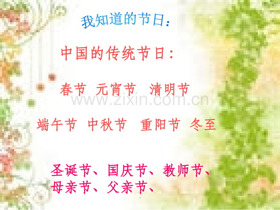 快乐的节日.ppt_第2页