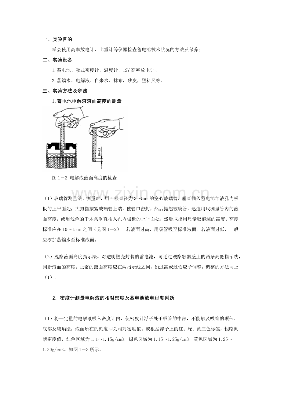 汽车电气设备与维修实训指导书.doc_第2页