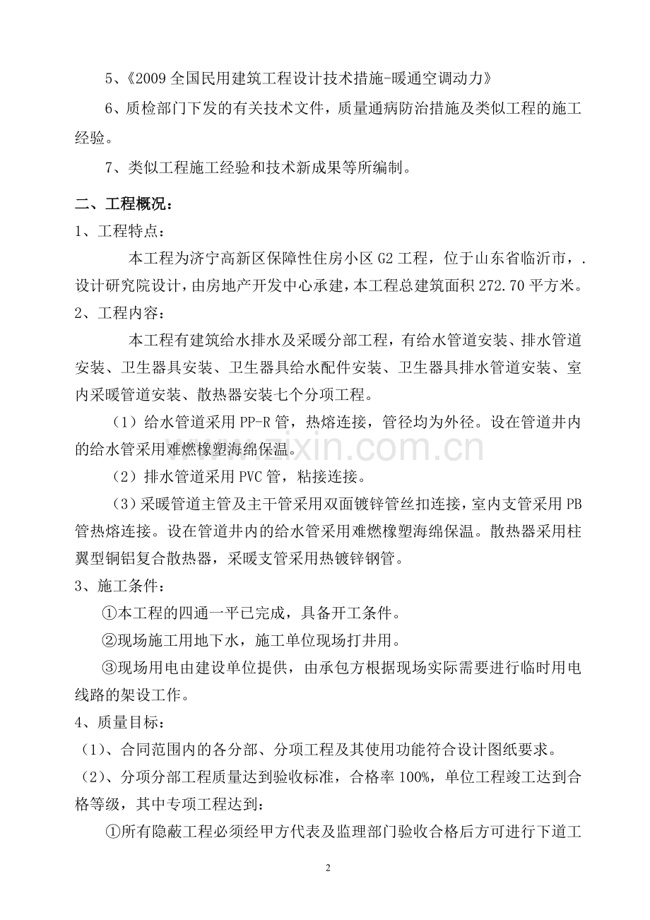 保障性住房小区采暖热负荷计算书大学论文.doc_第3页