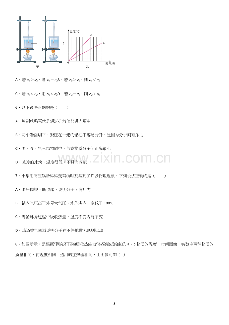 通用版初中物理九年级物理全册第十三章内能题型总结及解题方法.docx_第3页