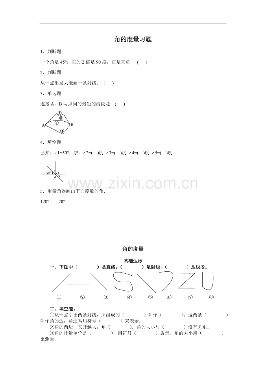 四年级数学角的度量练习题.doc_第1页