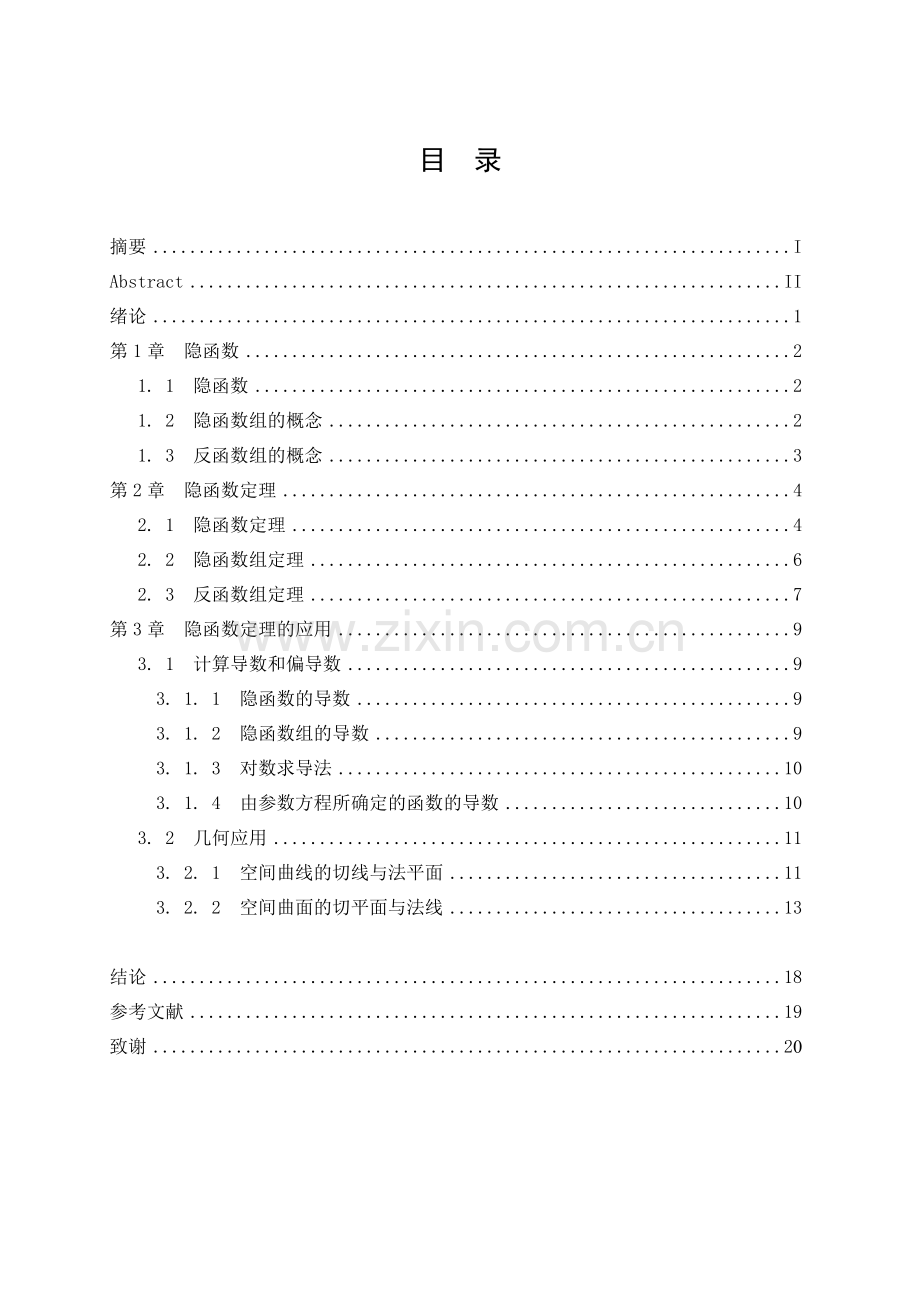 浅谈隐函数及其应用.doc_第3页