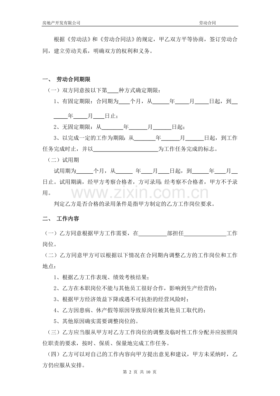 房产公司劳动合同(律师审定).doc_第2页