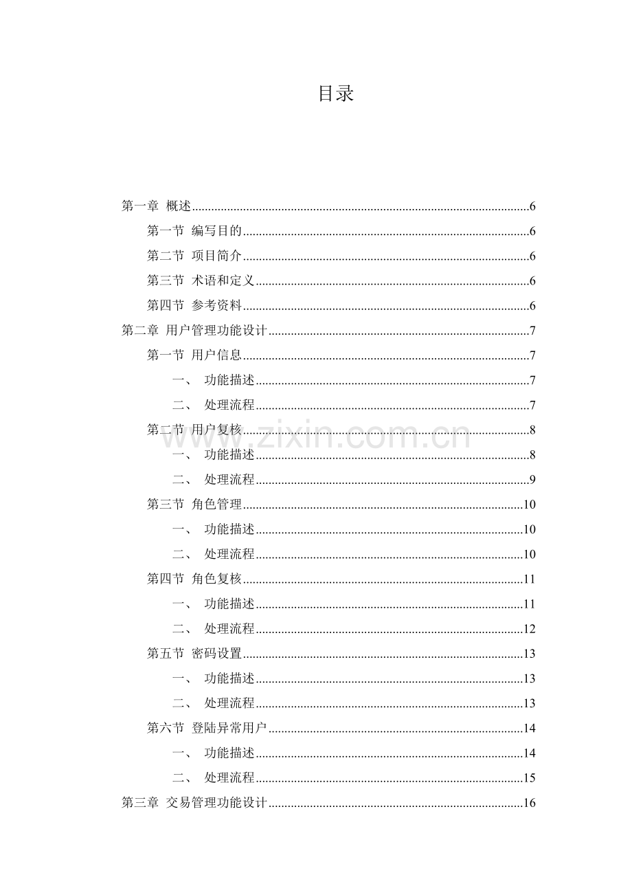 电子渠道结售汇管理台概要设计说明书.doc_第3页