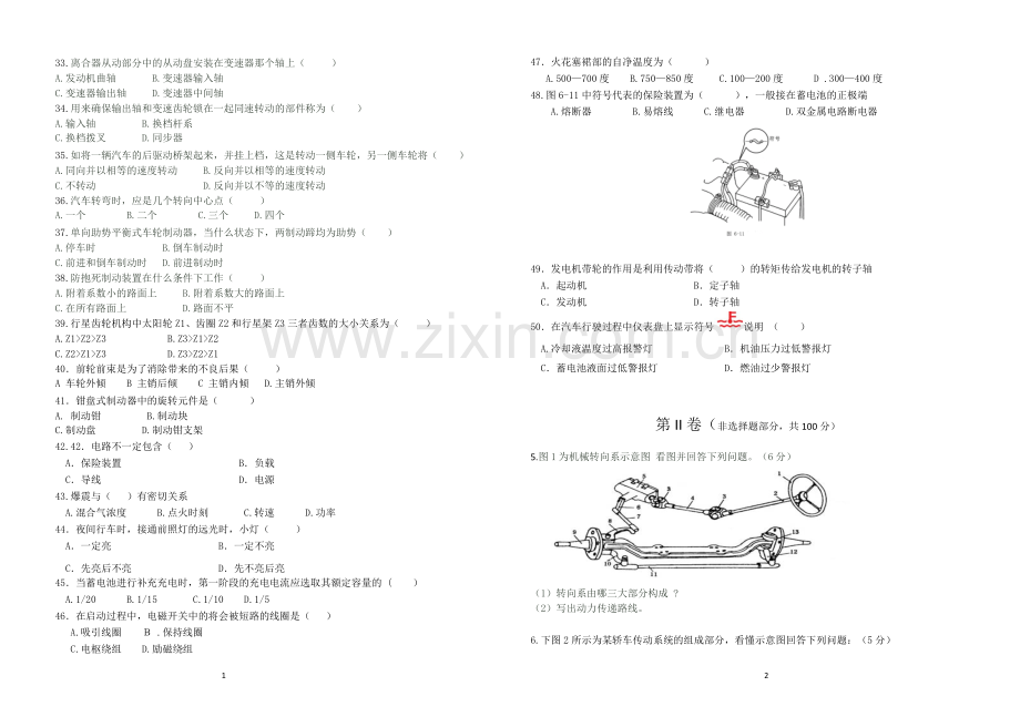 汽修2017年山东省春季高考模拟考试-3模.doc_第1页