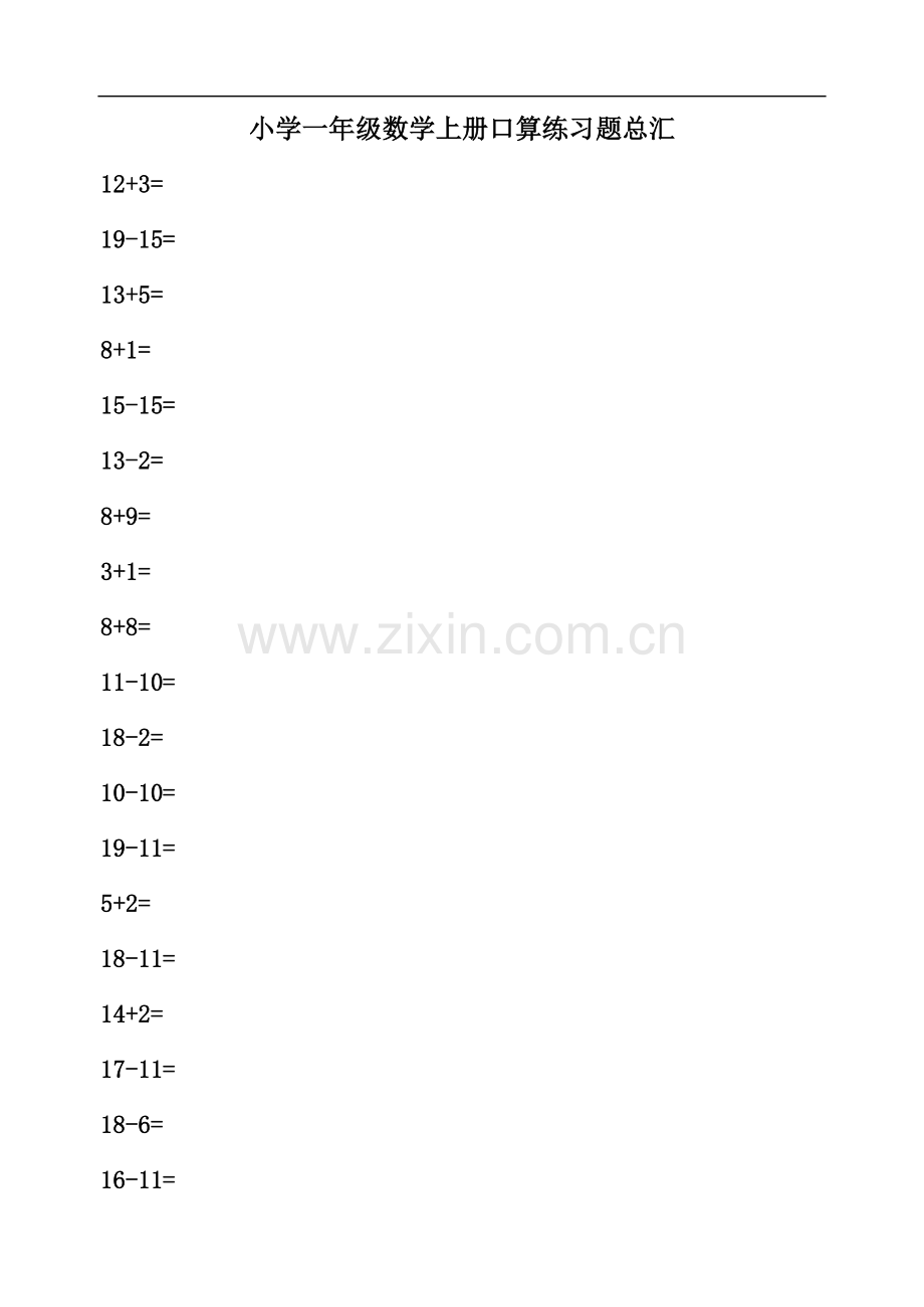 小学一年级数学上册口算练习题总汇.doc_第1页